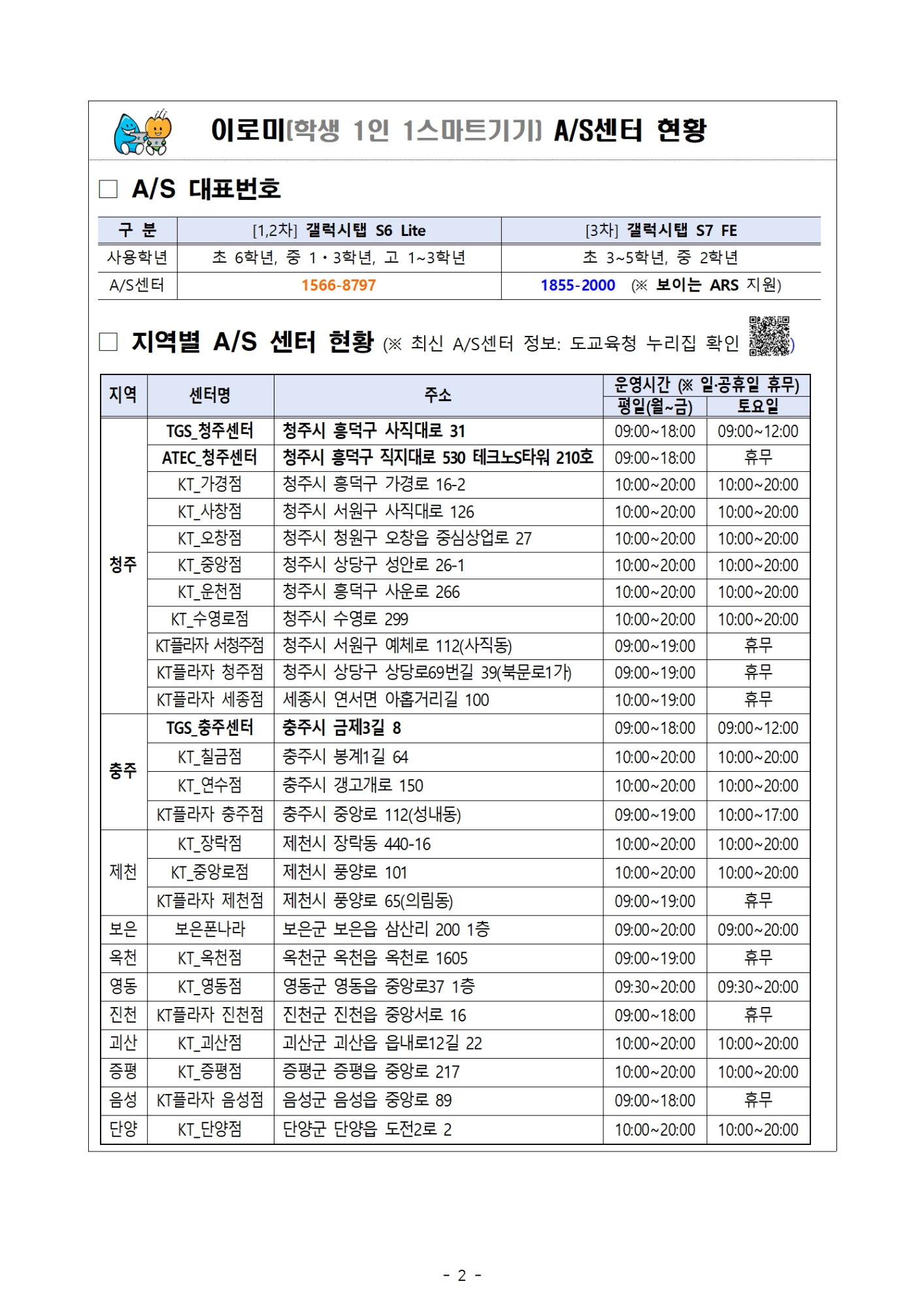 이로미 대여 재동의 가정통신문002