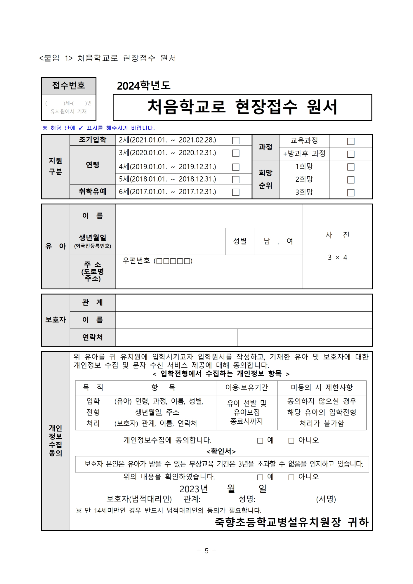 2024학년도 유아모집요강(일반모집)005