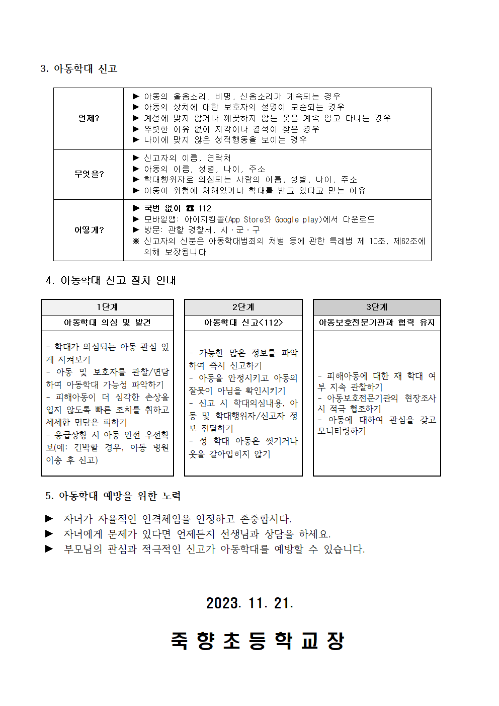 [붙임2]학부모를 위한 아동학대 예방 교육 안내002