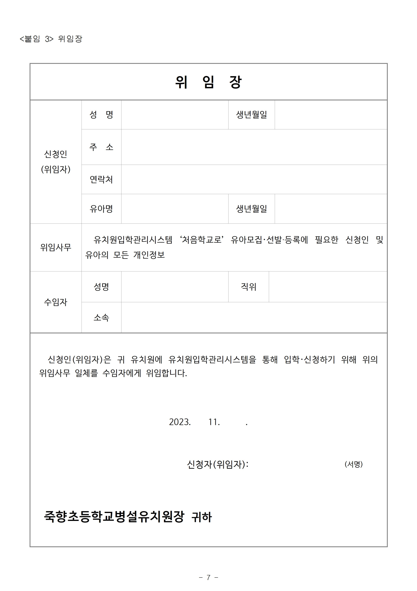 2024학년도 유아모집요강(일반모집)007