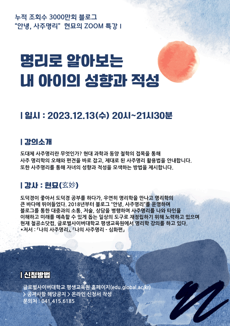 글로벌사이버대학교 운영지원팀_231213_특강 포스터 - 복사본