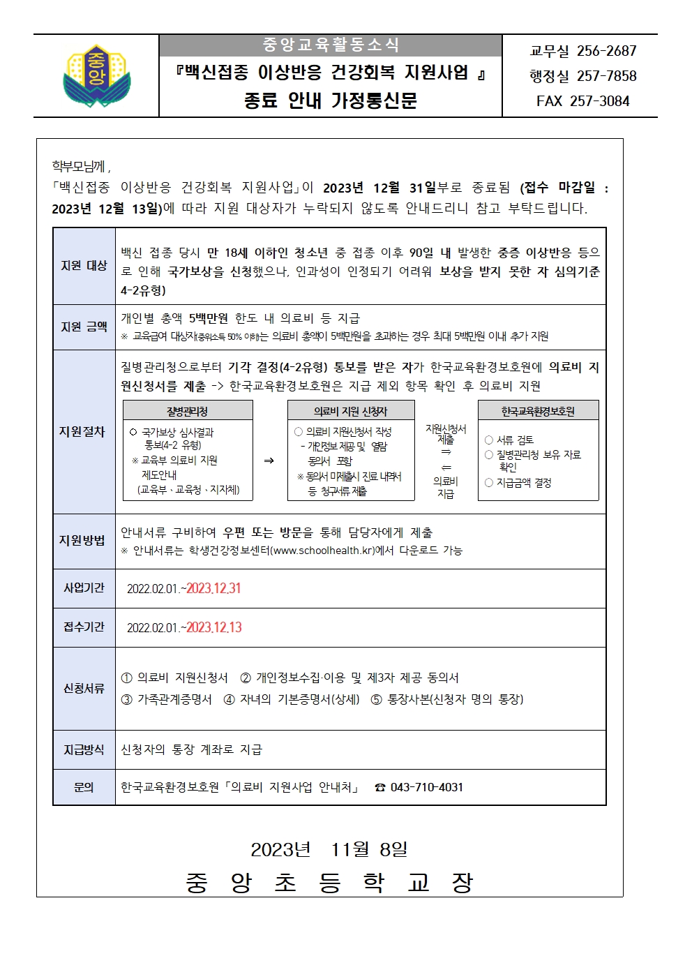 백신접종 이상반응 건강회복 지원사업 종료 안내문001