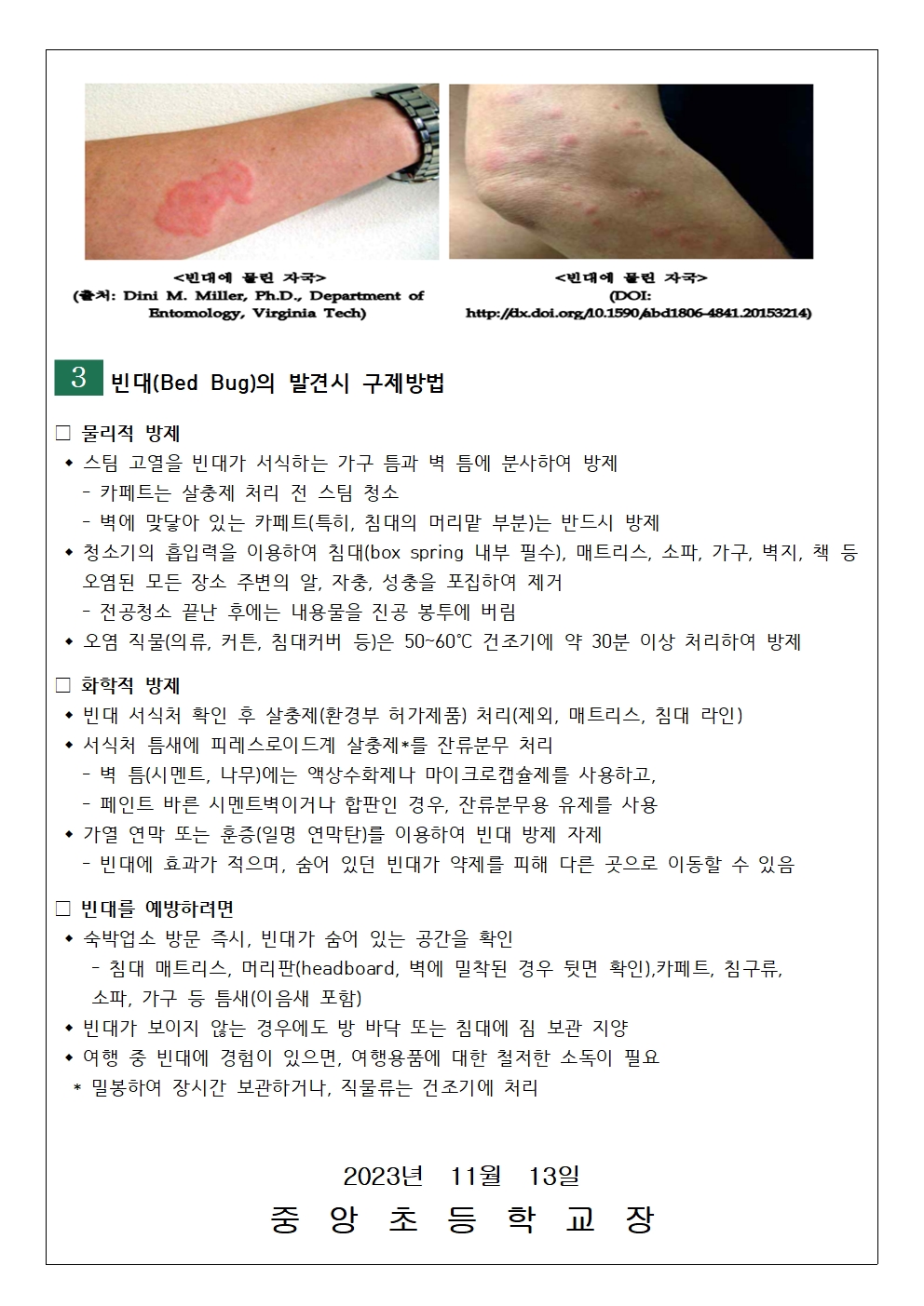 빈대 확산 방지 및 방제 방법 안내문002