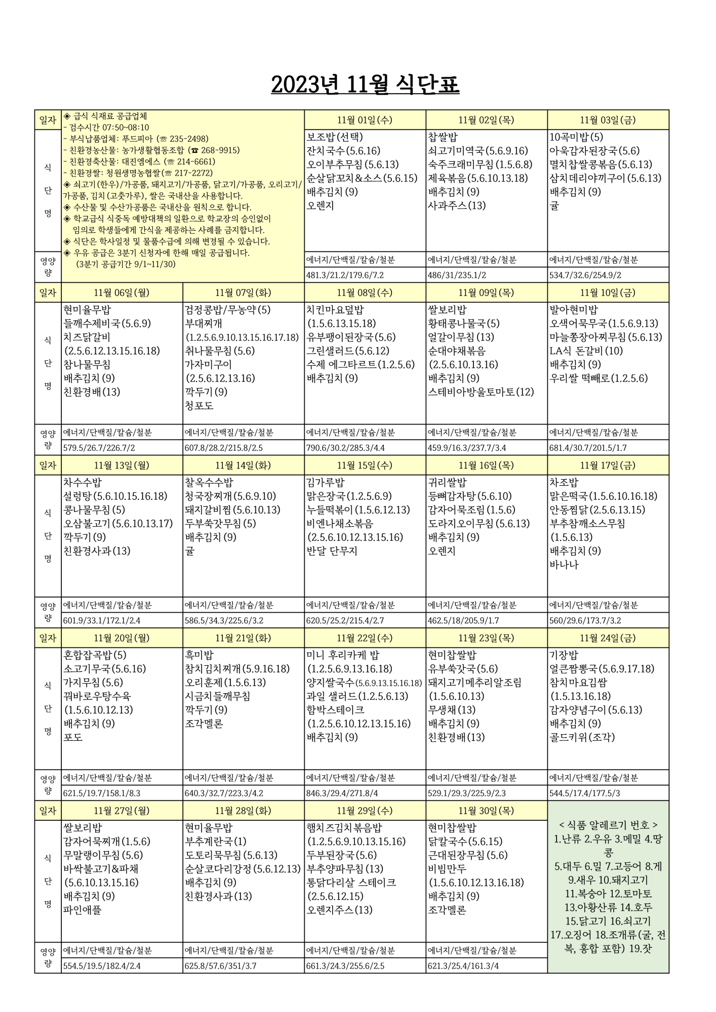 2023년 11월 식단_1