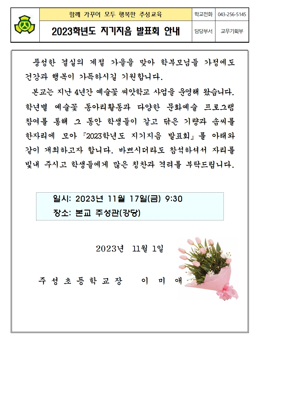 2023학년도 지기지음 발표회 안내001