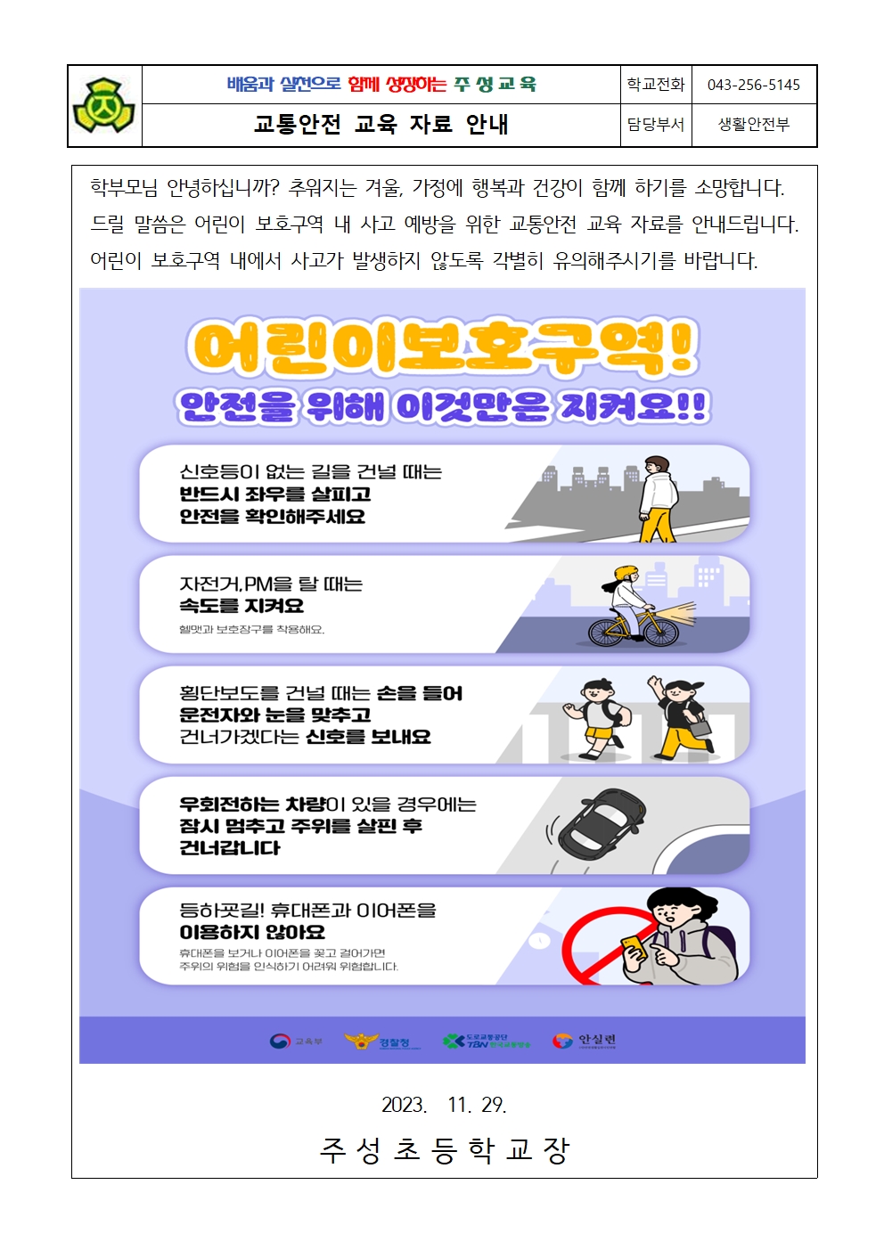 교통안전 교육 자료 안내001