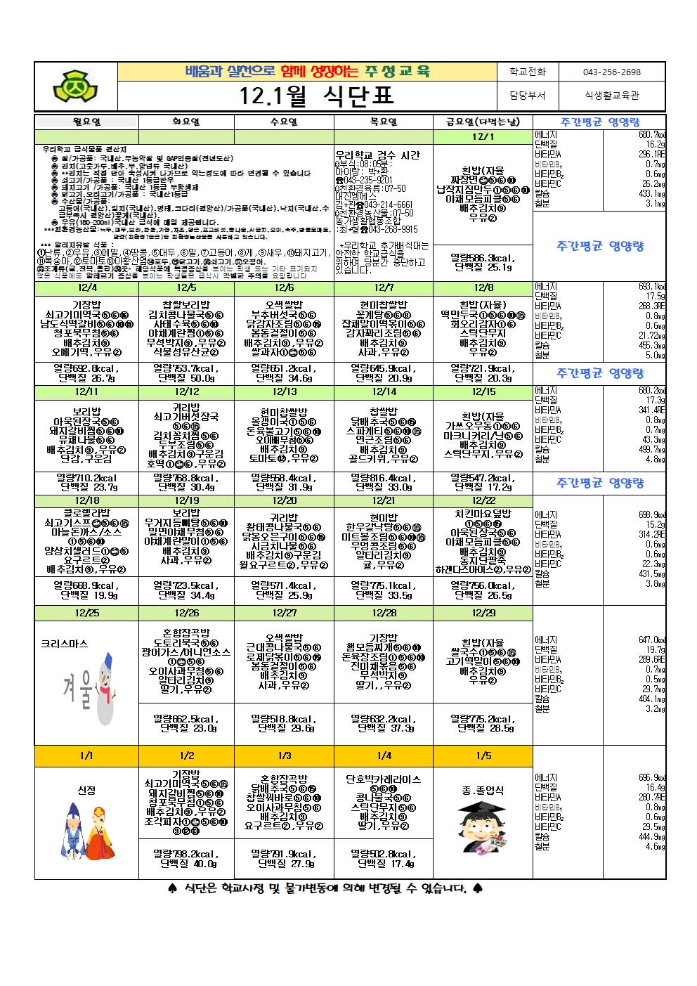 12,1월식단표001