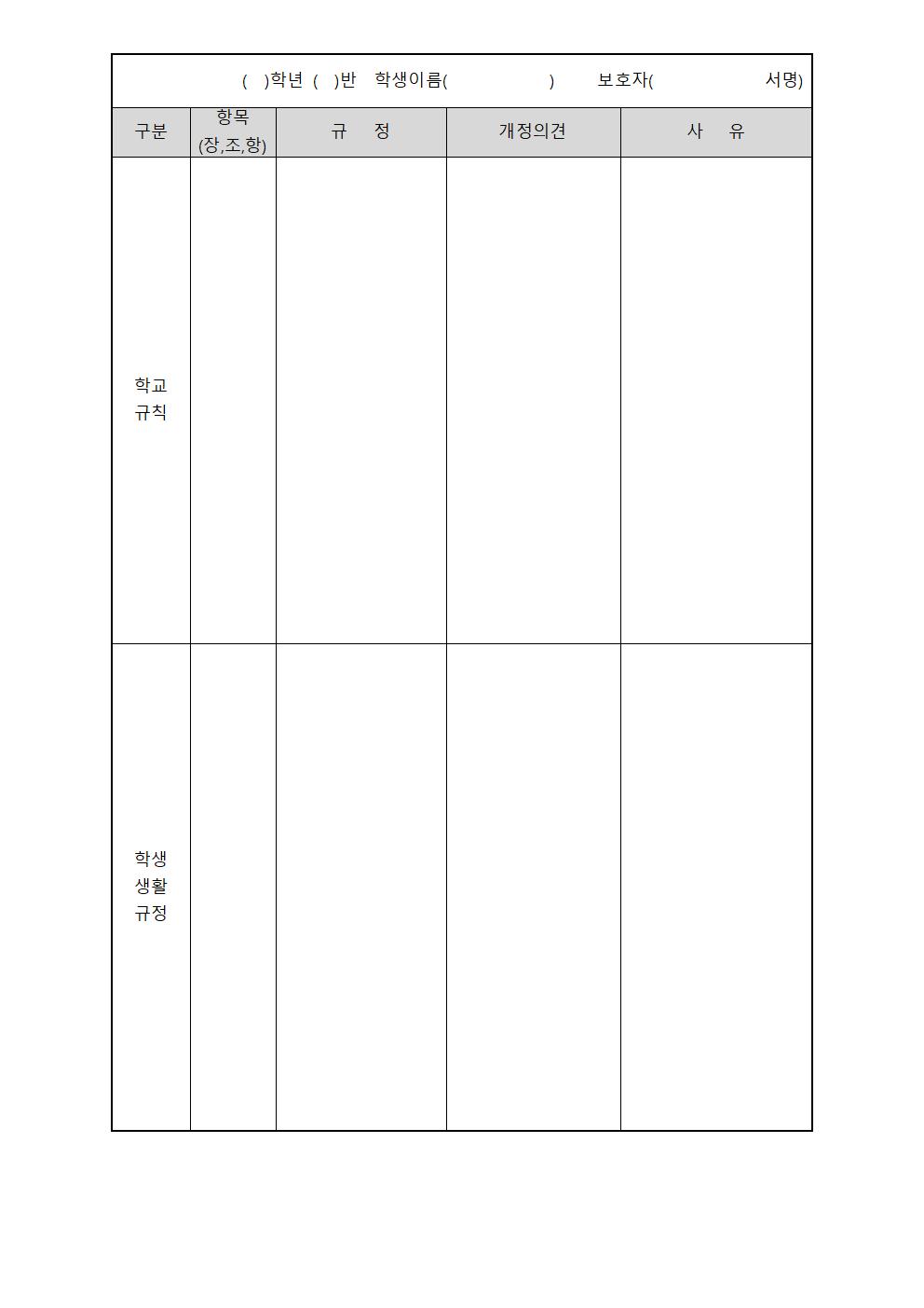 학부모 의견수렴 안내장002