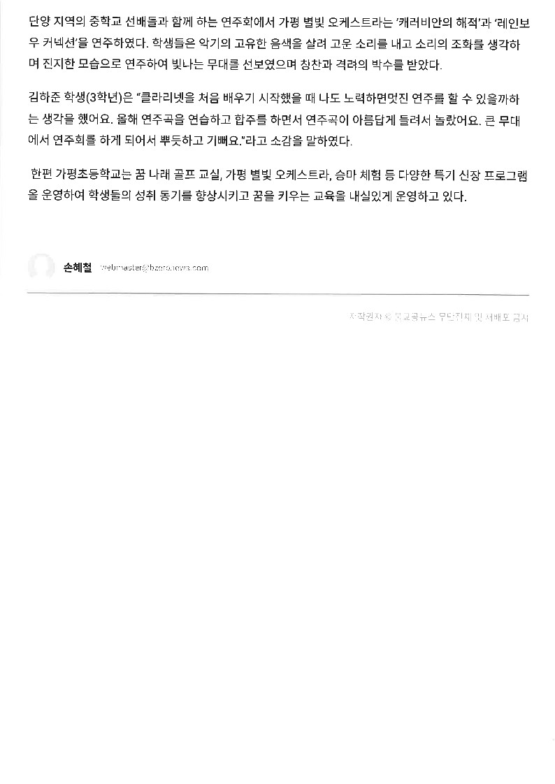 11.15 가평초, 빛나는 가평 별빛 오케스트라의 하모니 (불교공뉴스)_2