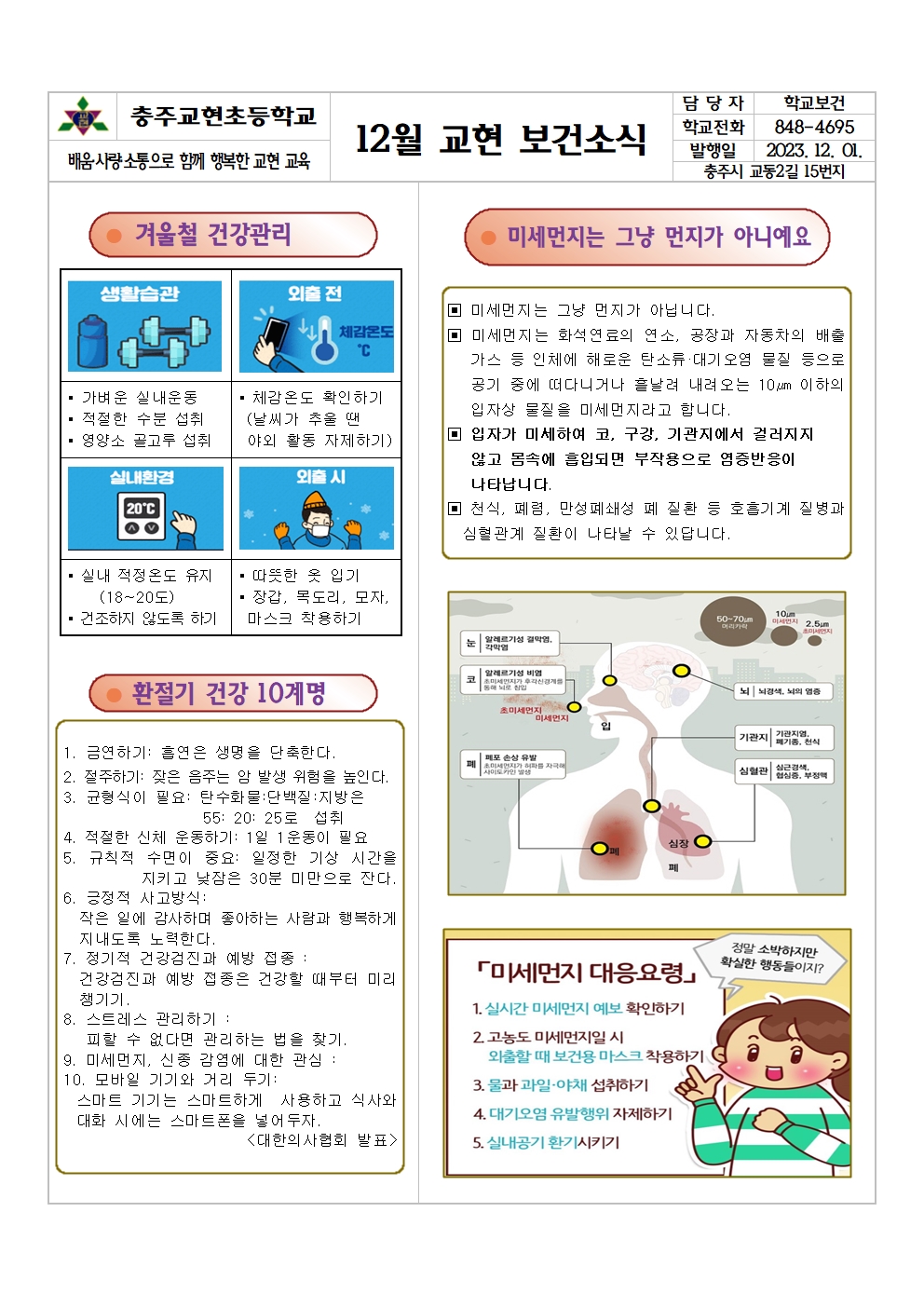 23-12. 보건소식001