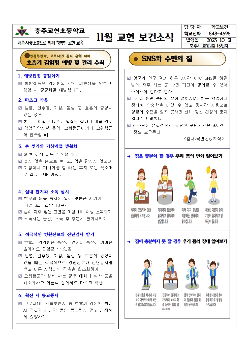 23-11 보건소식지001