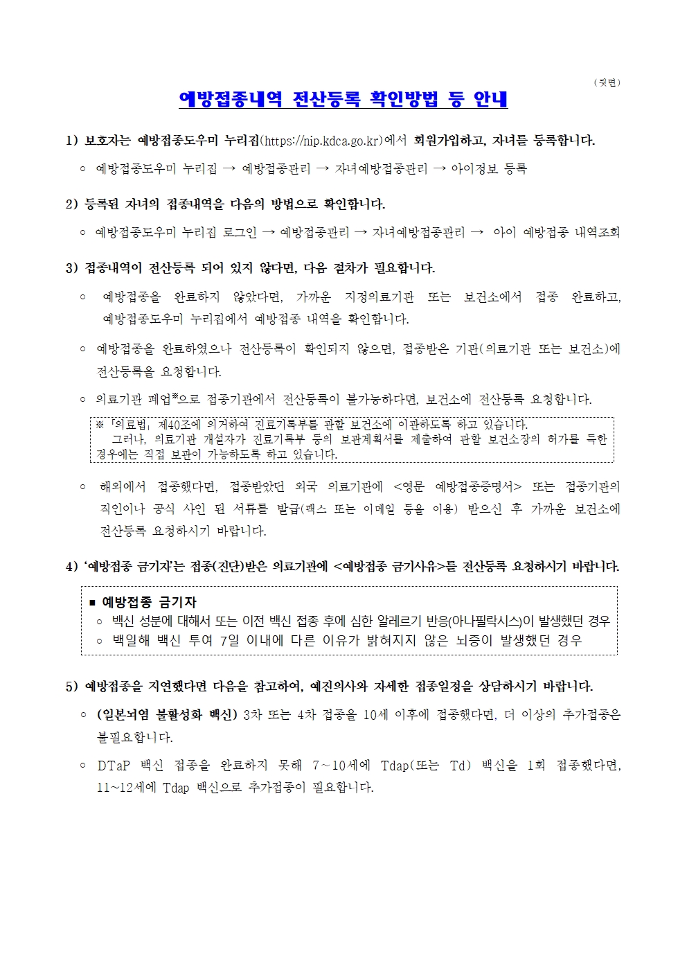 2024. 중학교 입학생 예방접종 확인사업 안내문002