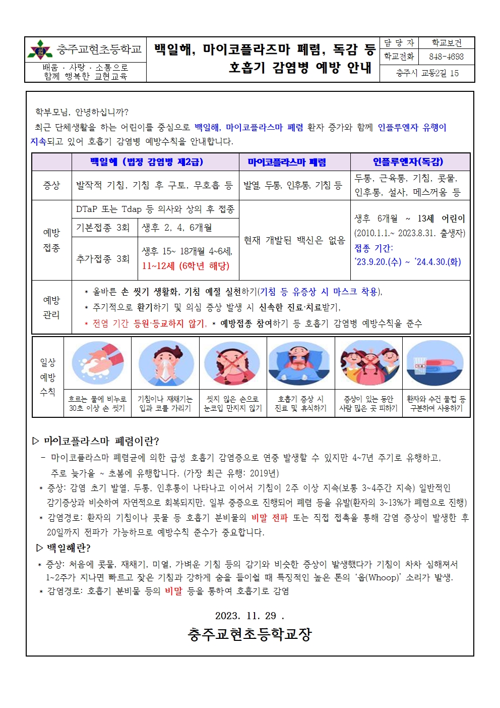 백일해 등 호흡기 감염병 예방 안내문001