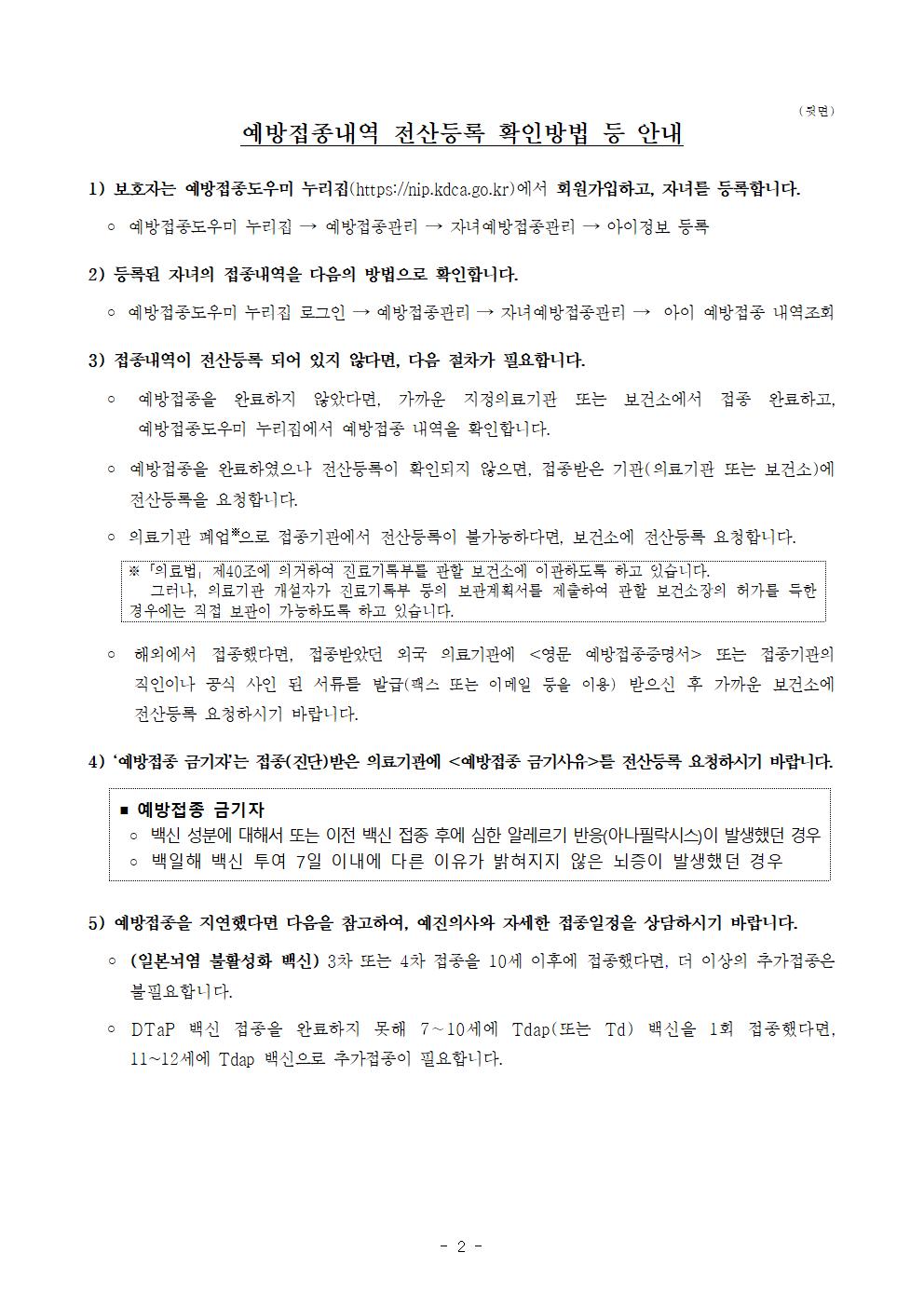 2024 중학교 입학생 예방접종 확인사업 안내문002