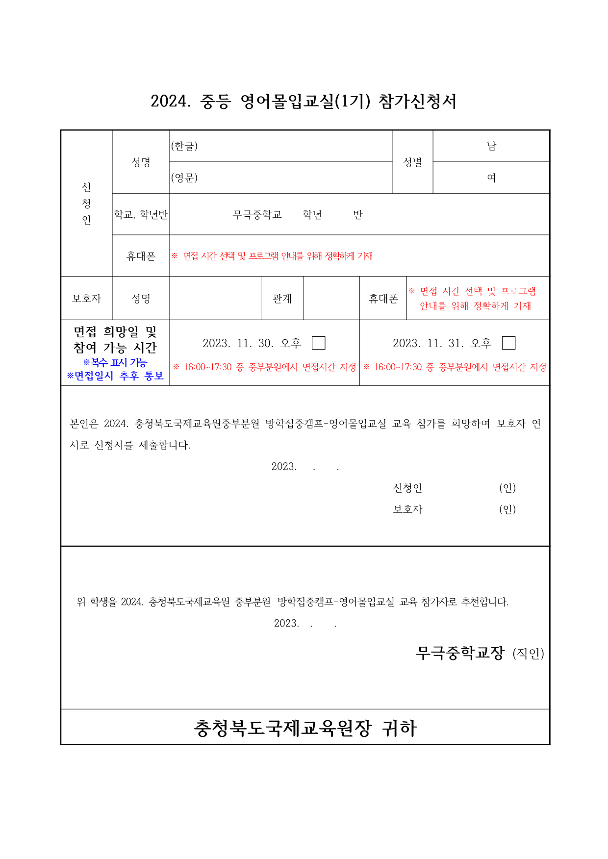 2024. 방학집중캠프-중등 영어몰입교실(1기) 참가 신청 안내_2