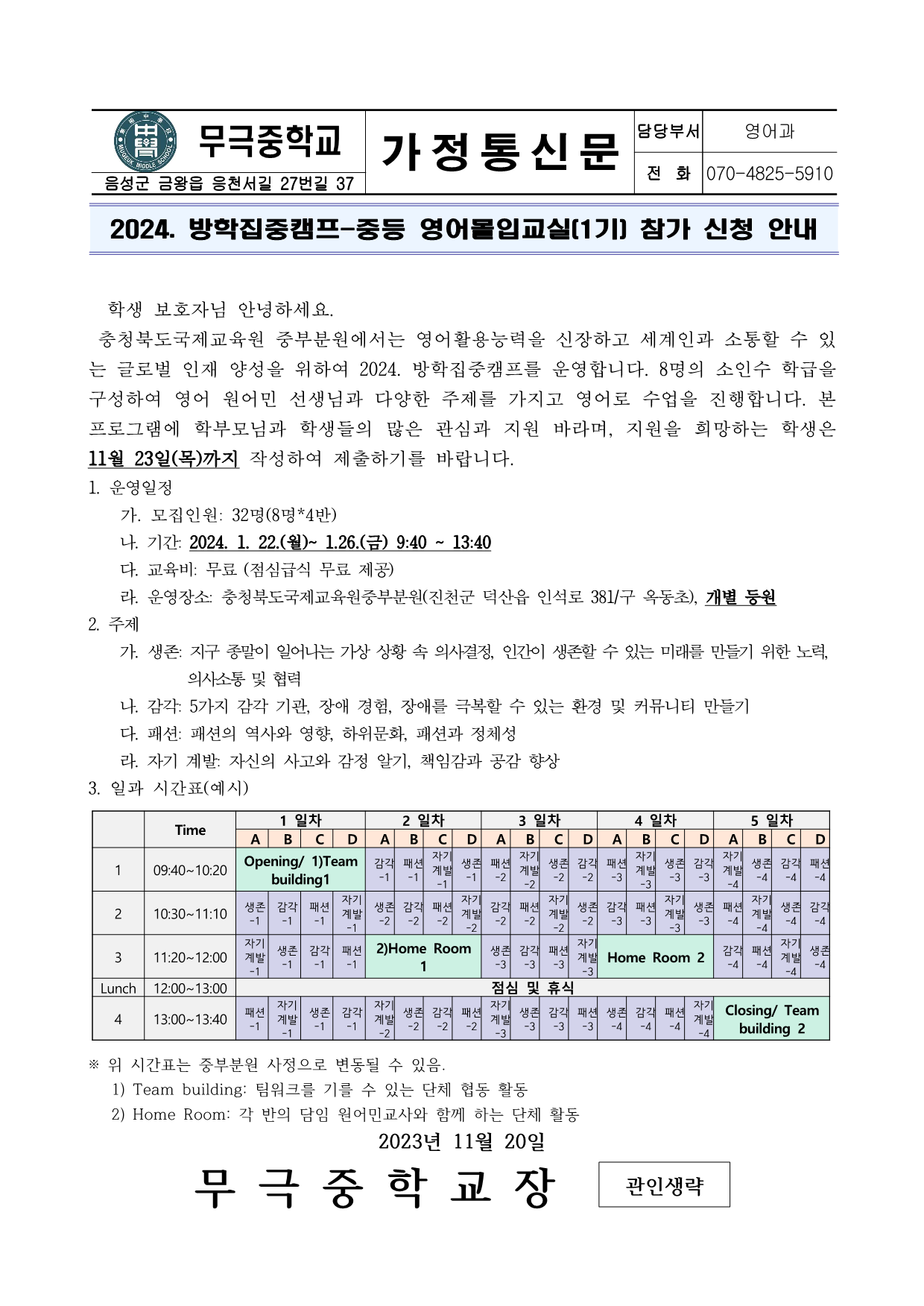 2024. 방학집중캠프-중등 영어몰입교실(1기) 참가 신청 안내_1