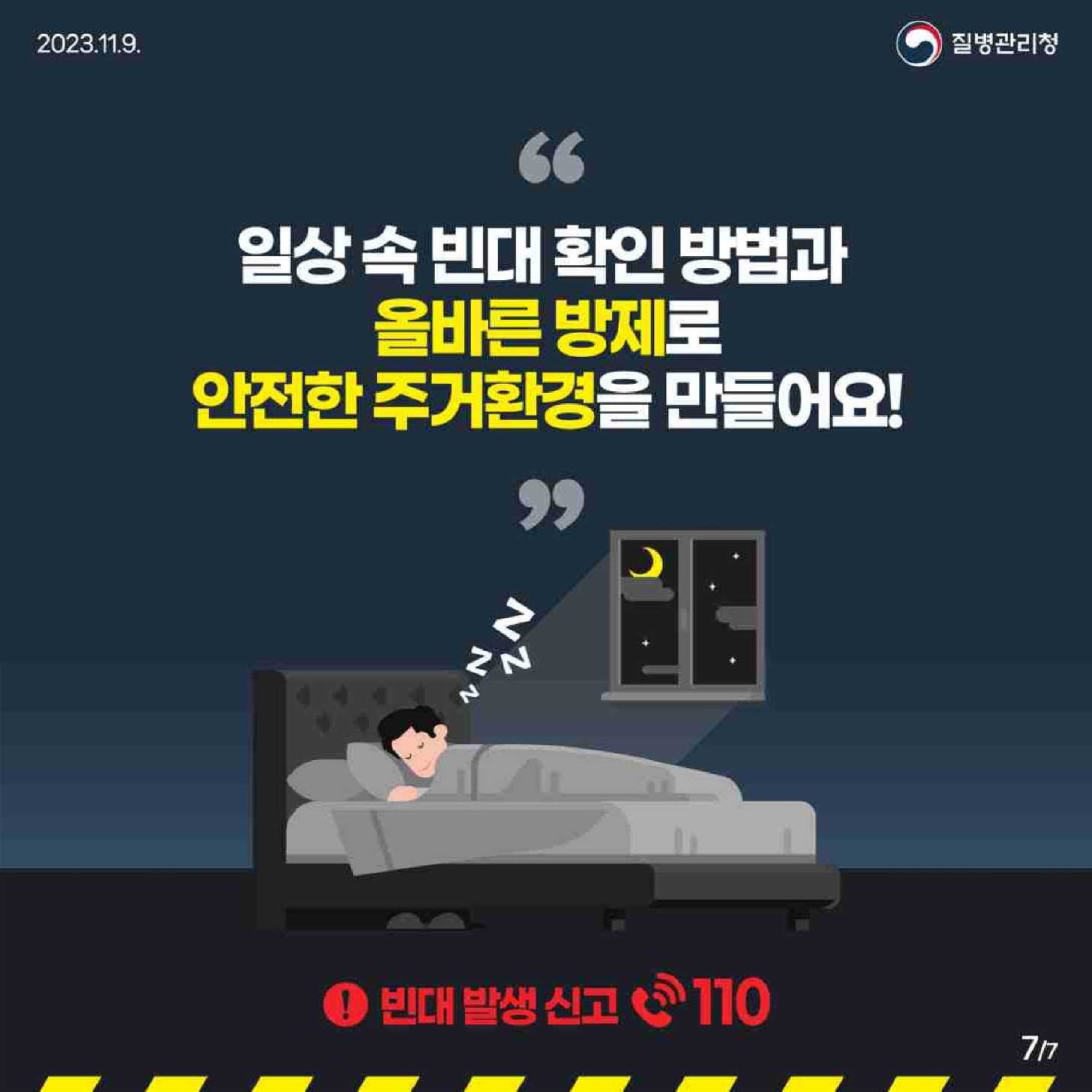 충청북도교육청 체육건강안전과_카드뉴스_7