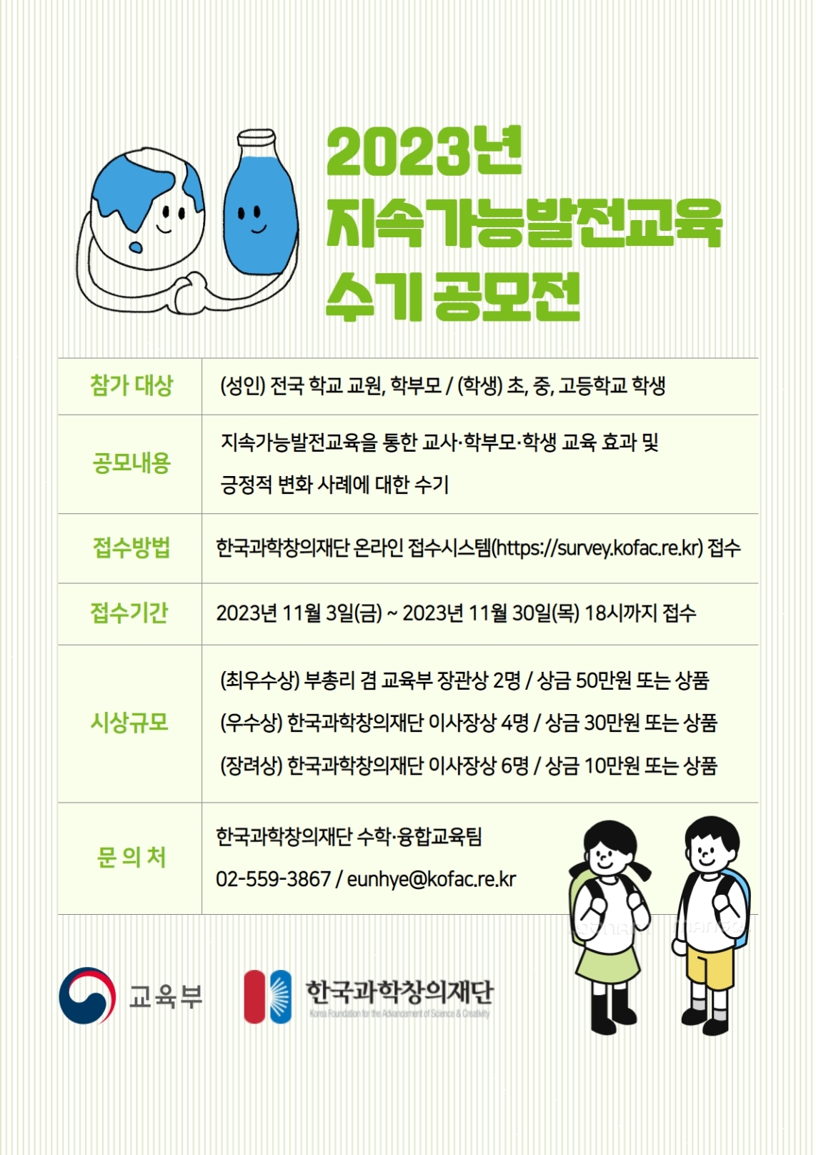 [붙임3] 23년 지속가능발전교육 공모전 포스터_F.pdf_page_1