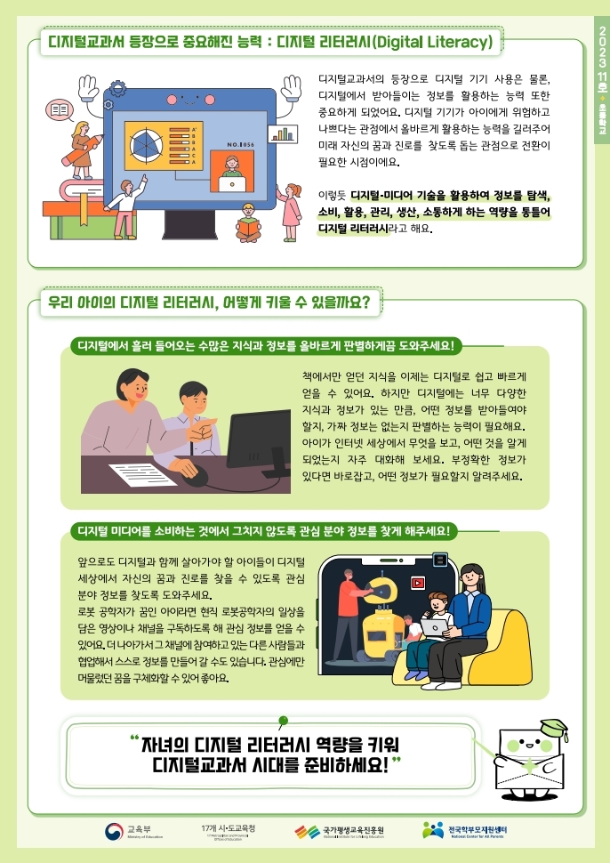 [드림레터 제 2023-11호] 다가오는 디지털교과서 시대, 꼭 필요하다는 이것!!.pdf_page_2