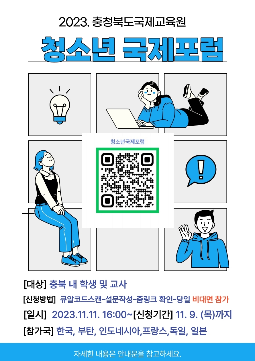 포럼 포스터(학급 게시용).pdf_page_1