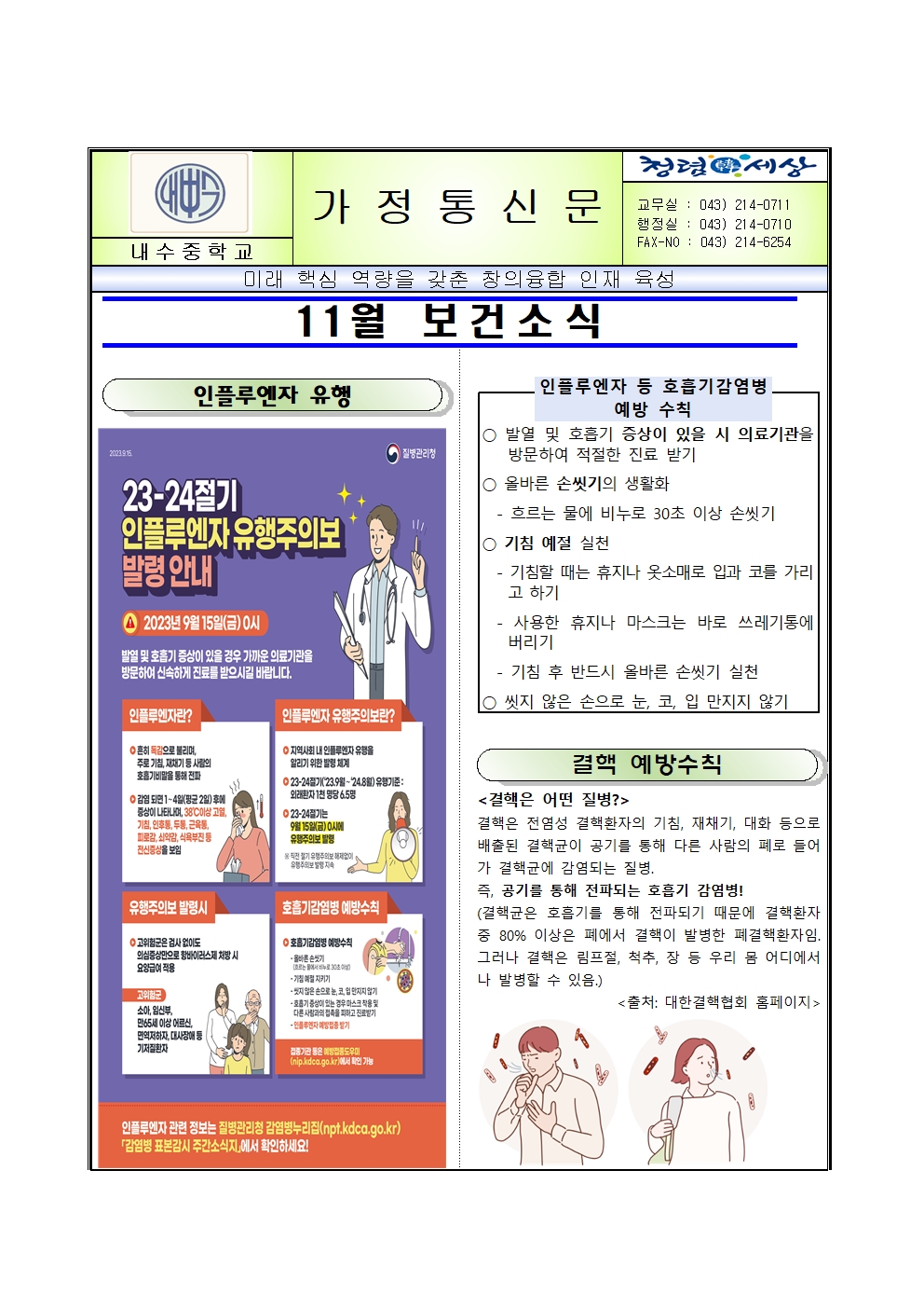 2023년 11월 보건소식지001