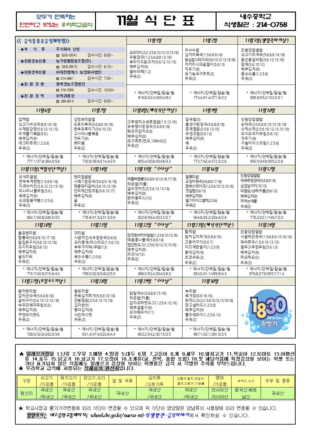 2023.11월식단표001