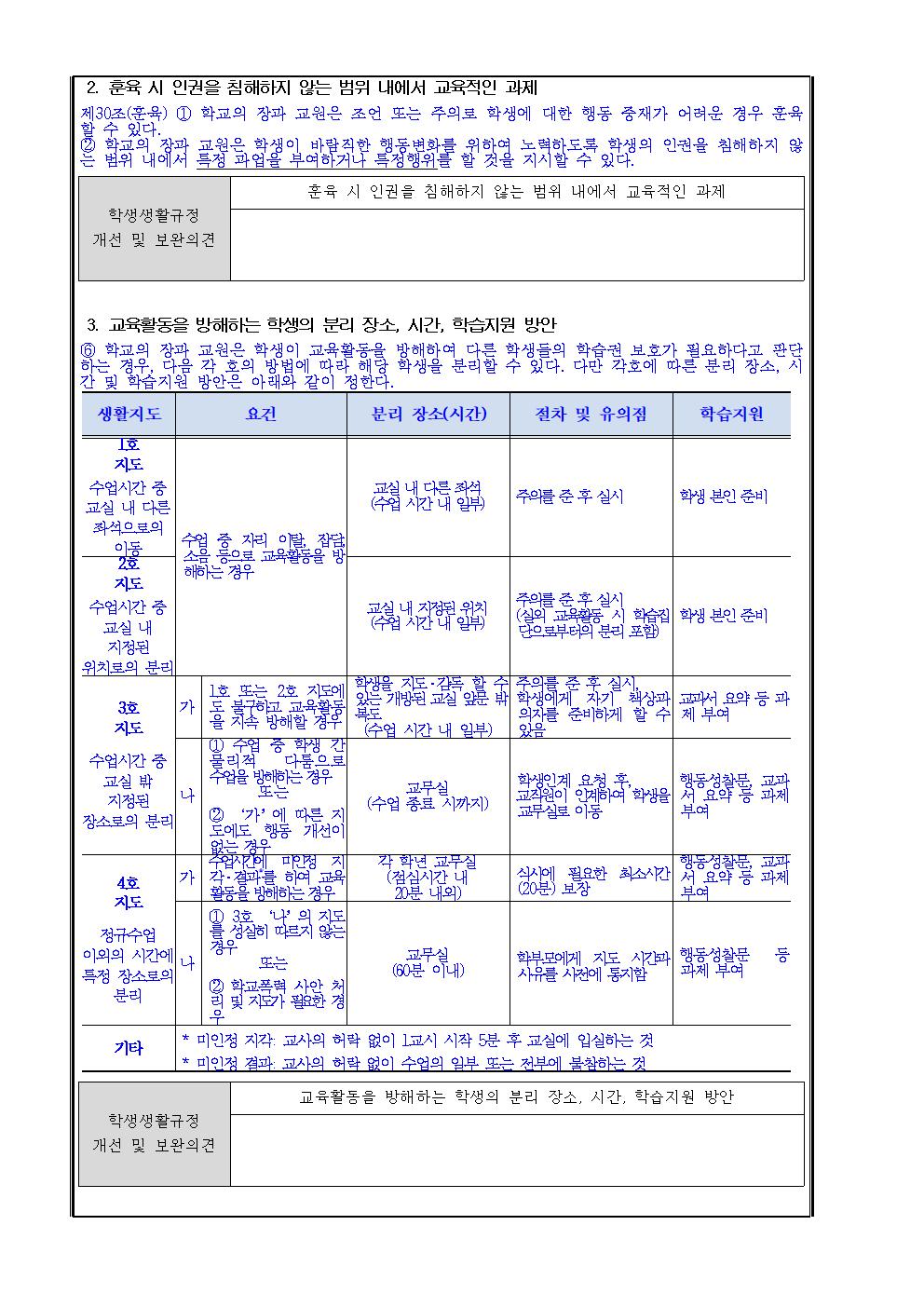 2023. 학생생활규정 제·개정 학부모 의견 수렴 가정통신문002