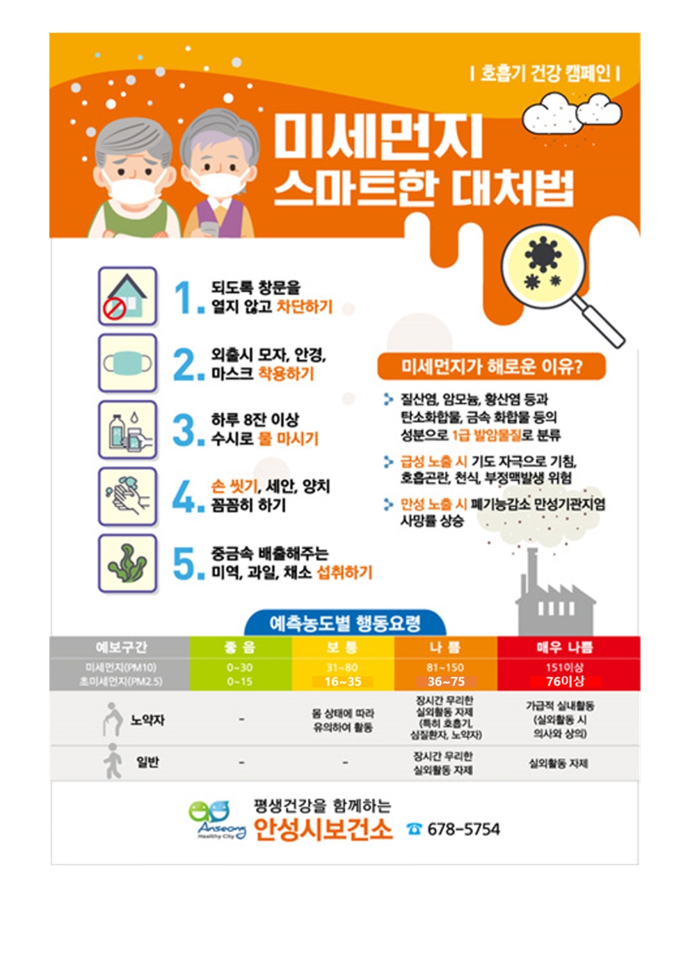 미세먼지 대응 안내003