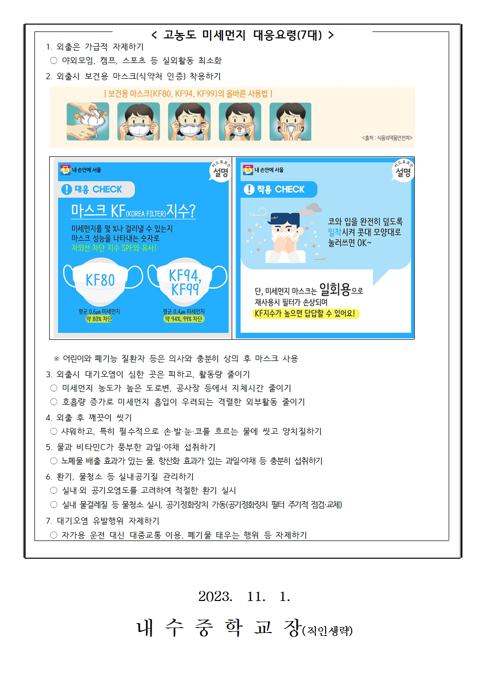 미세먼지 대응 안내002