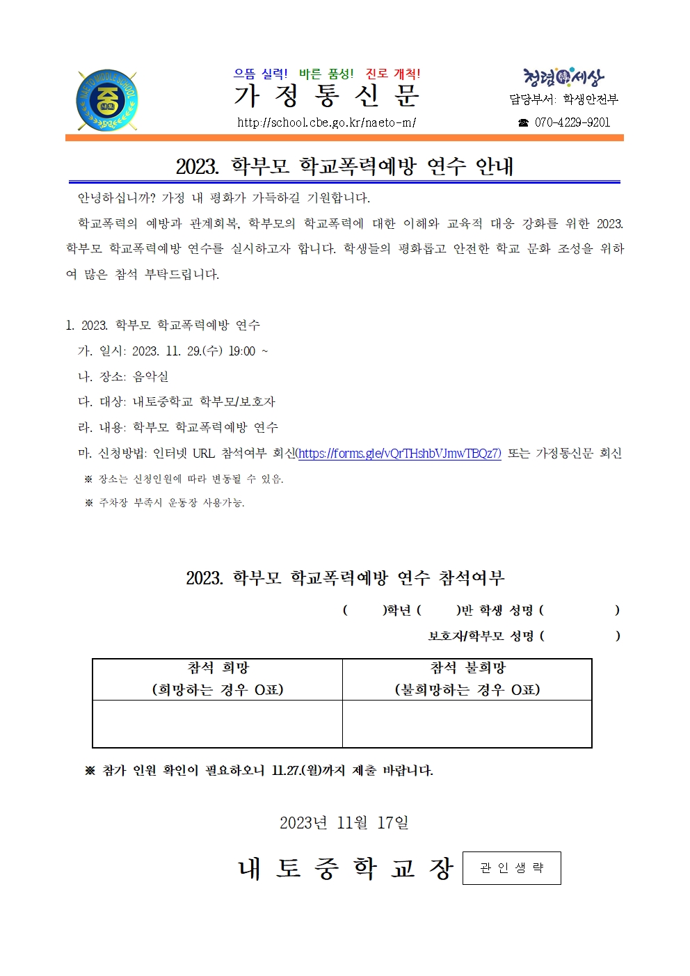 2023. 학부모 학교폭력예방 연수 안내001