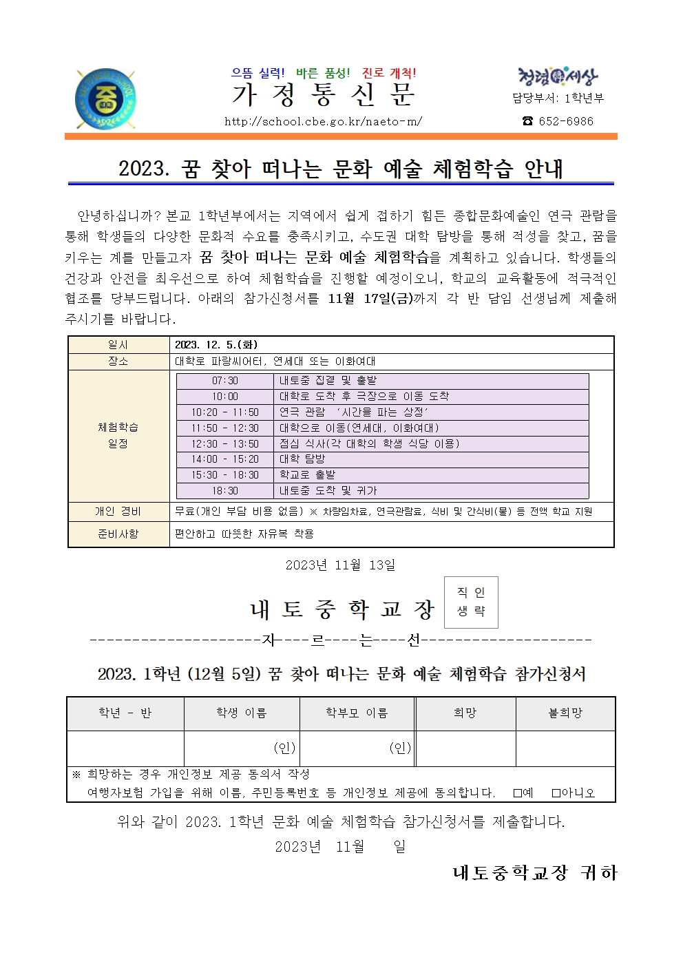 2023. 1학년 현장체험학습 안내001