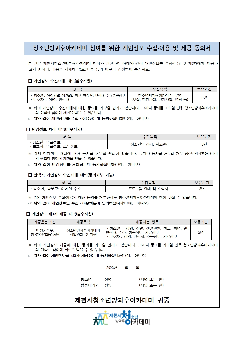 2023. 청소년 방과후아카데미 지원신청서 관련서류003