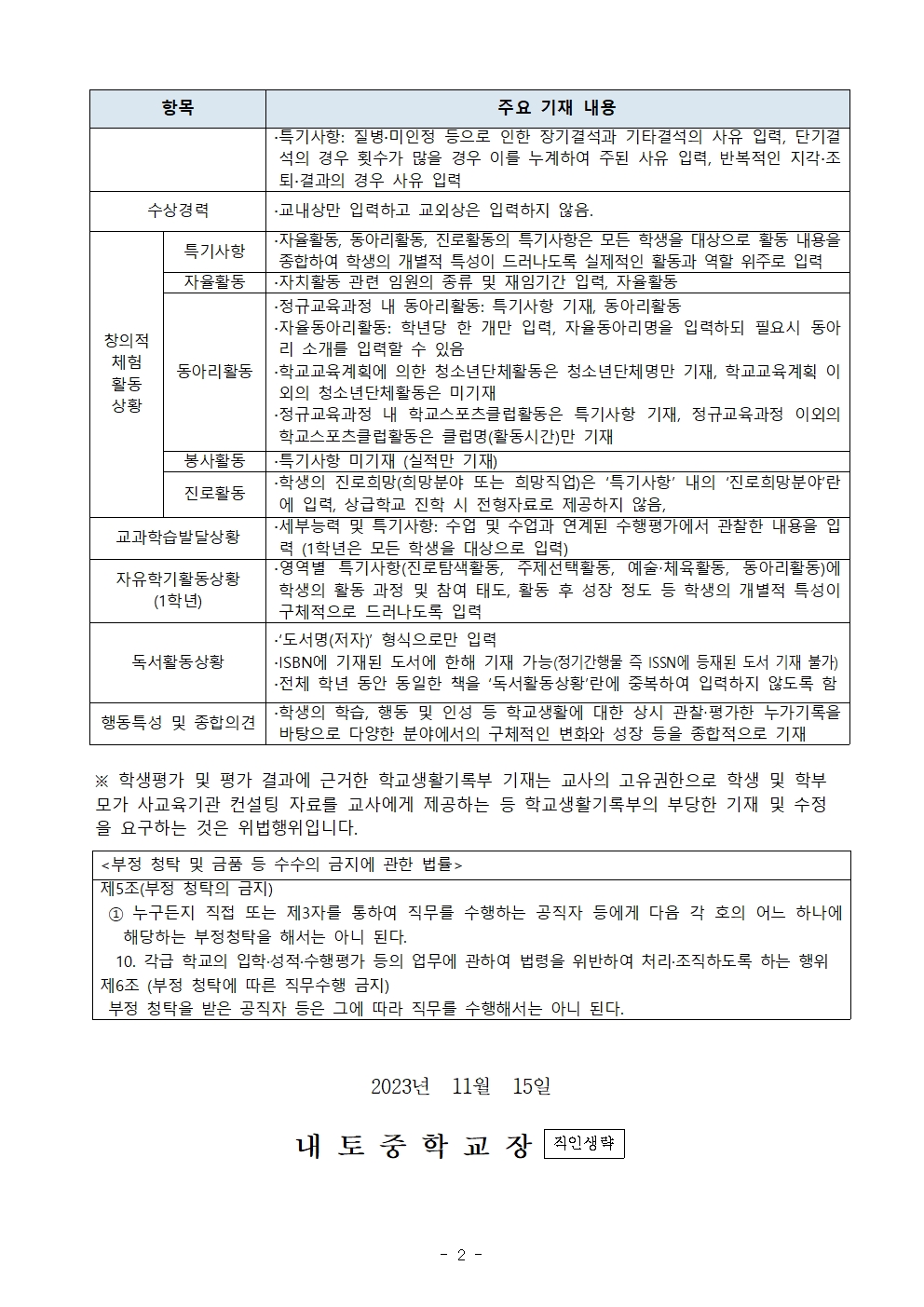 2023. 학교생활기록부 기재 인식 개선 안내002