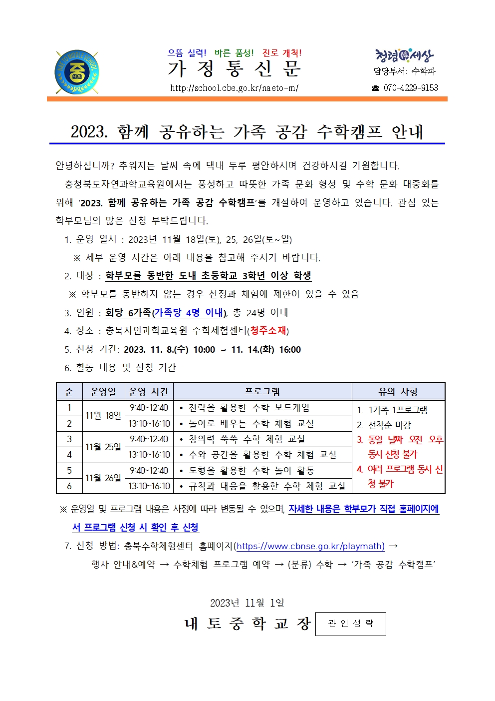 2023. 함께 공유하는 공감 수학캠프 안내001