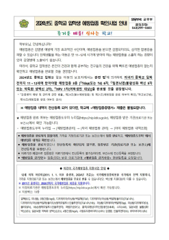 2024년도 중학교 입학생 예방접종 확인사업 안내문001.jpg