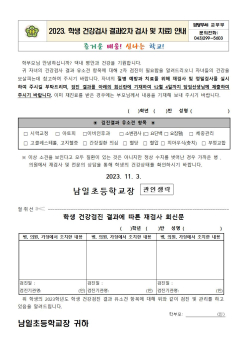 2023. 학생 건강검사 결과(2차 검사 및 치료) 안내문001.jpg