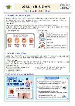 2023. 11월 보건소식001.jpg