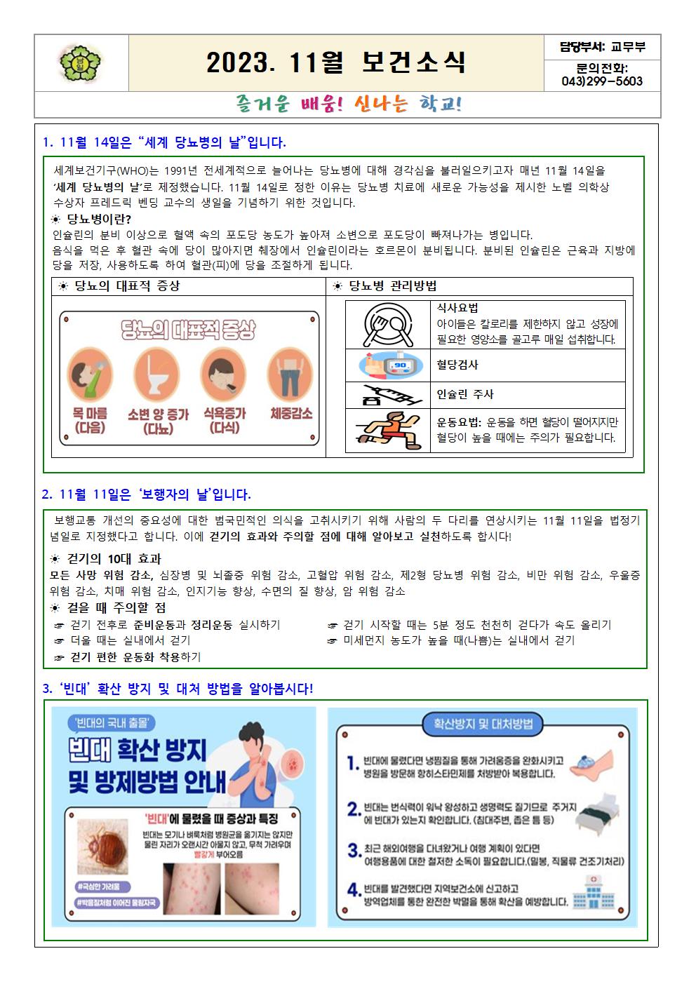 2023. 11월 보건소식001