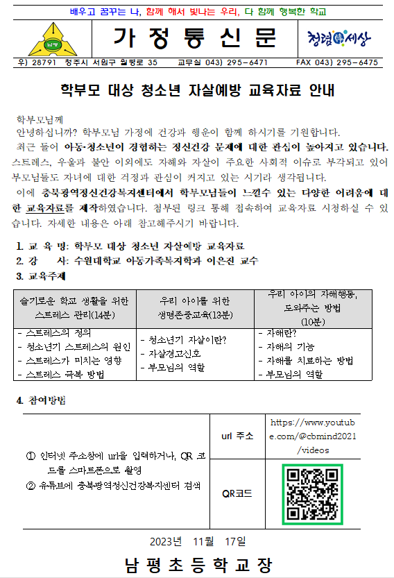 학부모 대상 청소년 자살예방 교육자료 안내