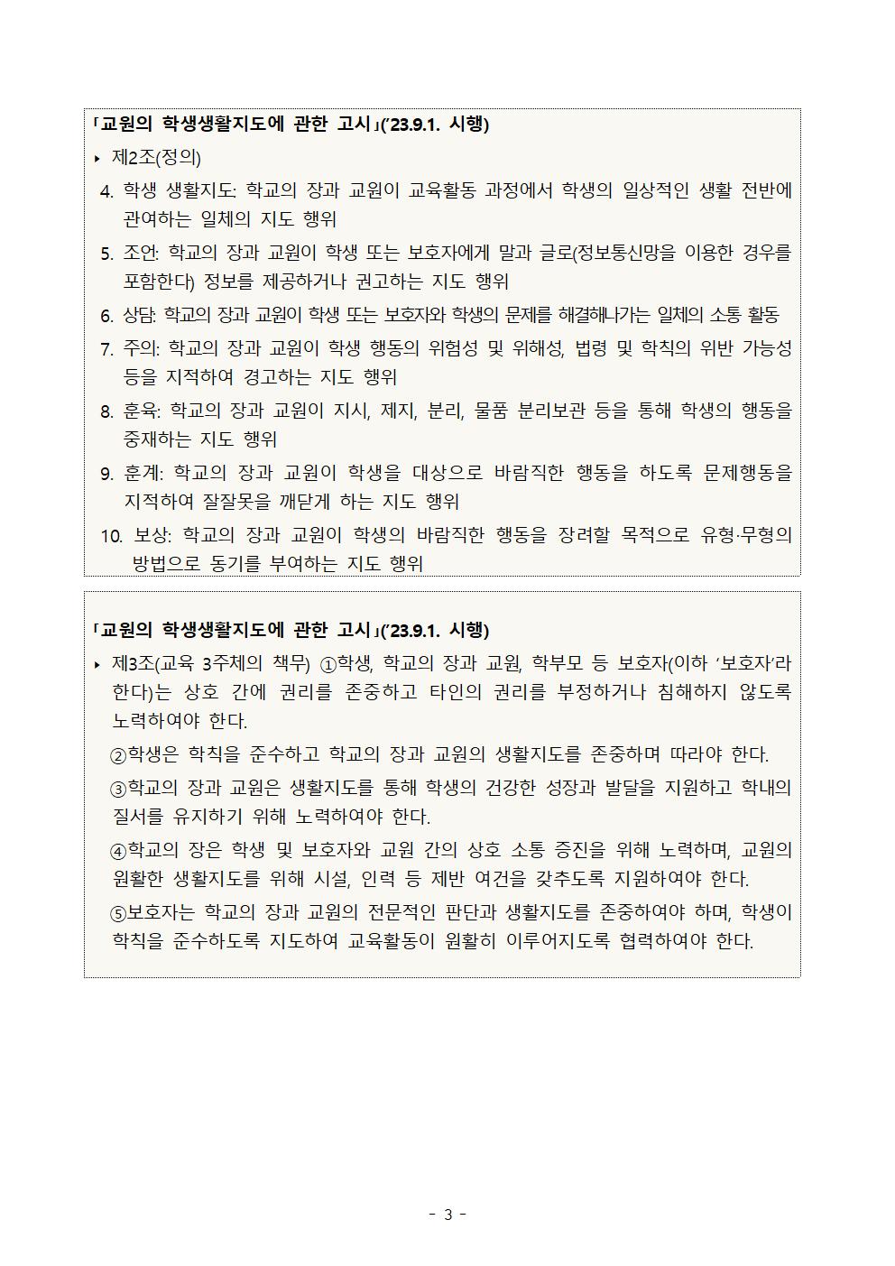 모두의 학교를 위한 학교문화 책임규약서003