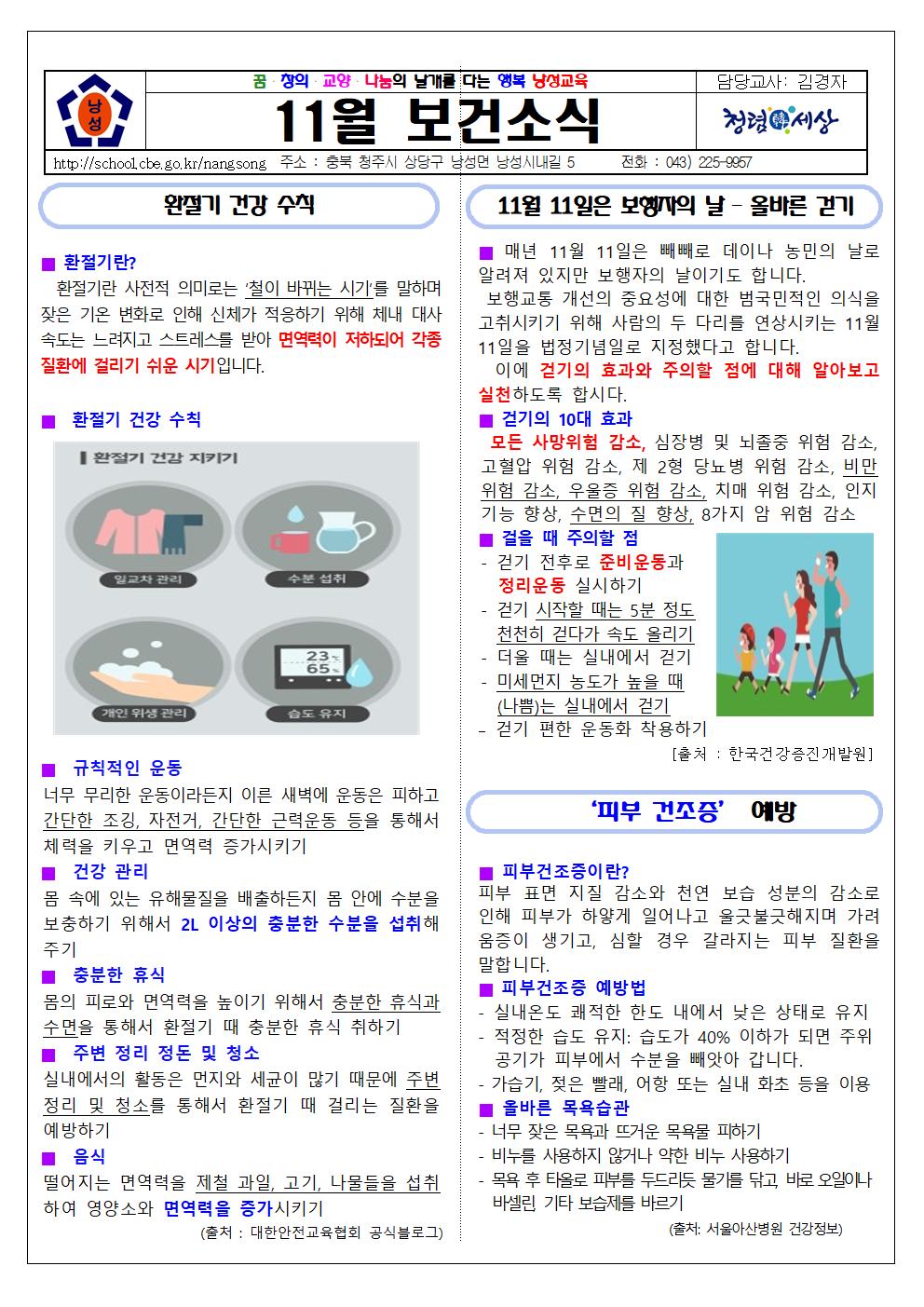 11월 보건소식지001