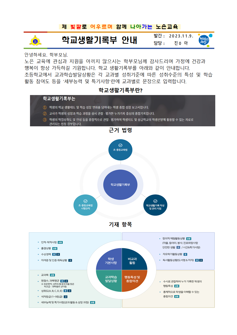 학교생활기록부 학부모 안내001