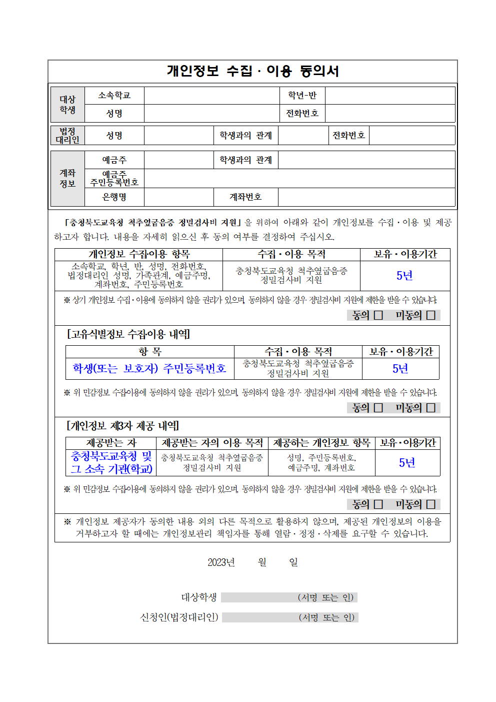 2023_척추옆굽음증(척추측만증)정밀검사비지원안내가정통신문002