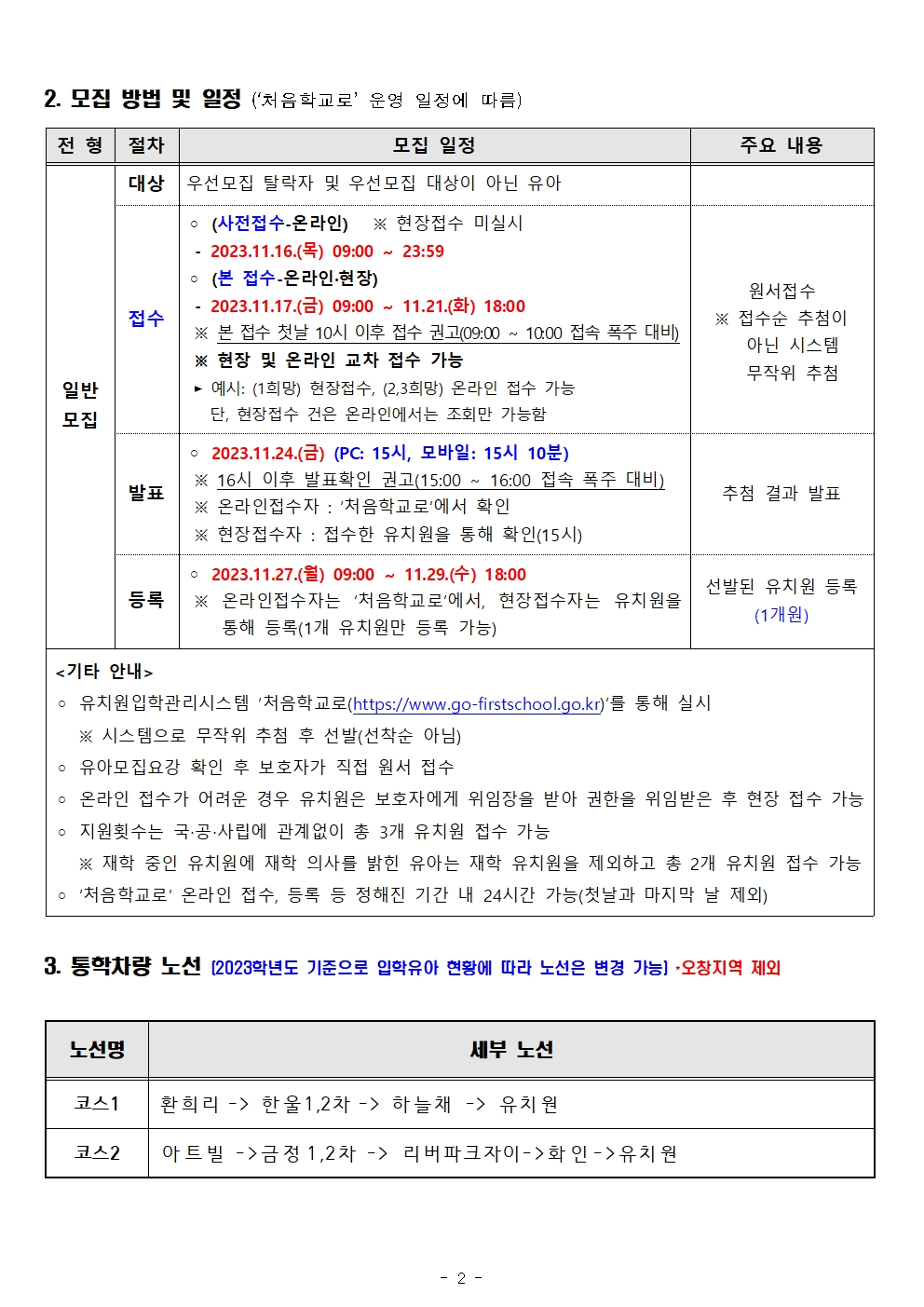 2024학년도 유아모집 계획(일반모집)002