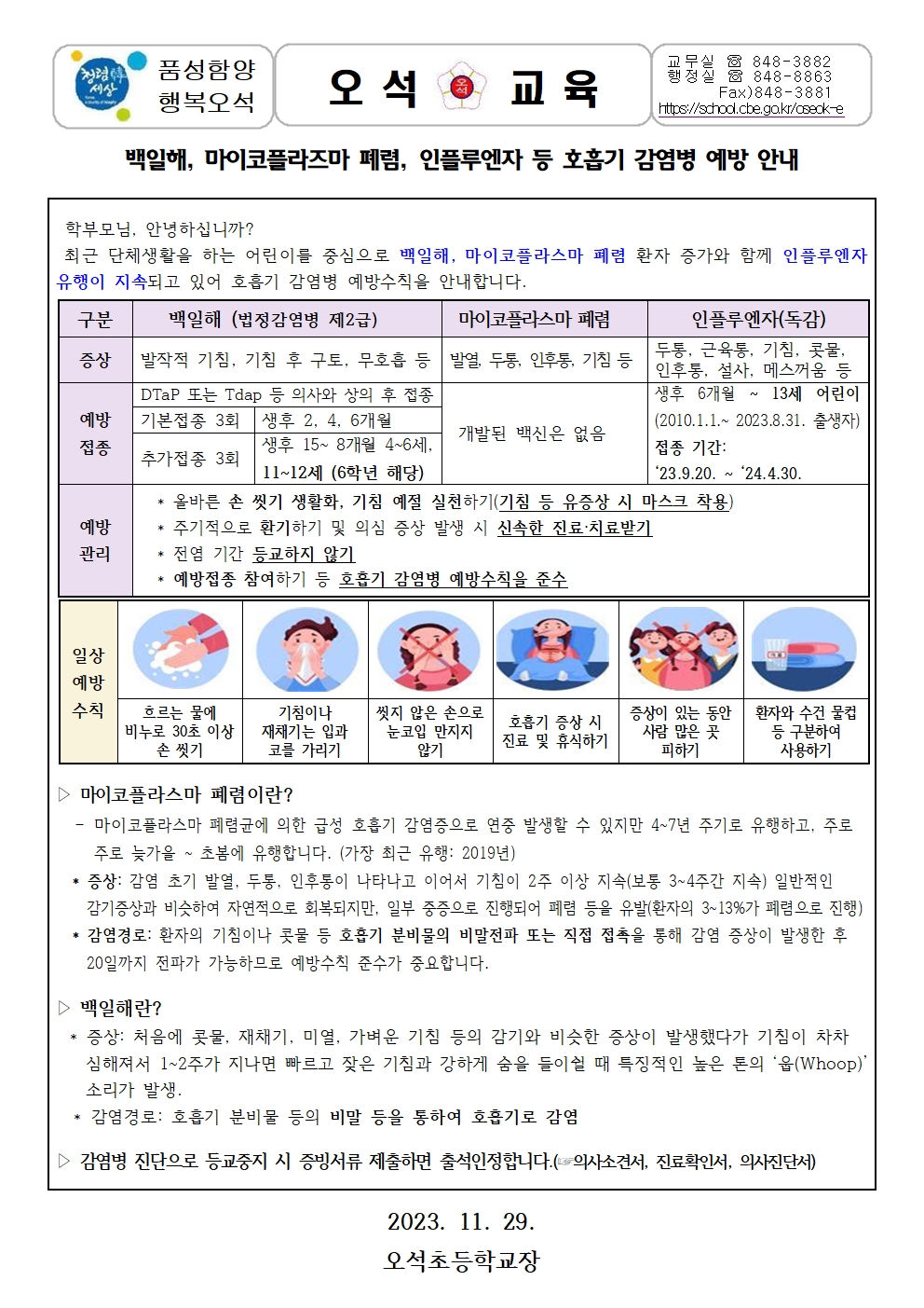 23-호흡기감염병예방 안내(1129)001