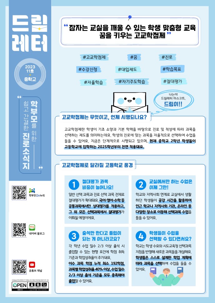 (PDF_배포용)2023+드림레터(11호_중학교)_1