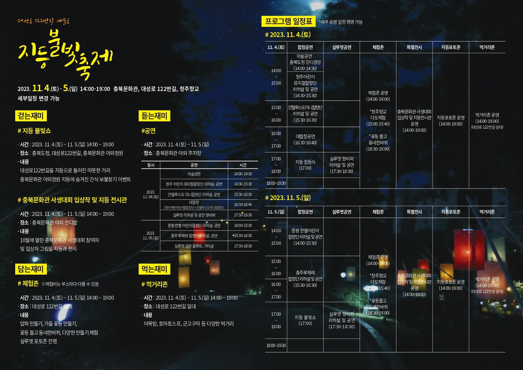 재단법인 충북문화재단 전시운영TF팀_홍보포스터 1-2부