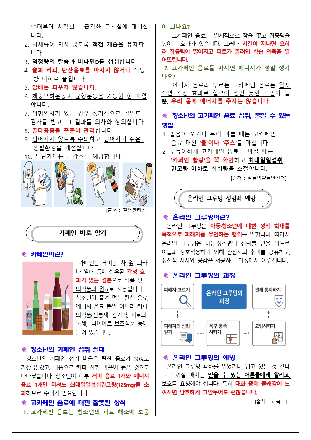 2023년 11월 보건소식지002