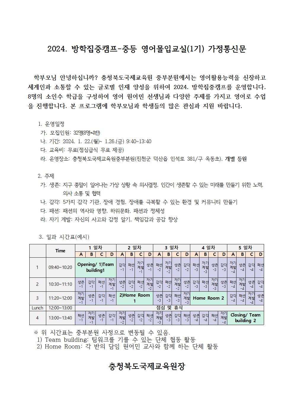 2024. 중등 영어몰입교실(1기)001