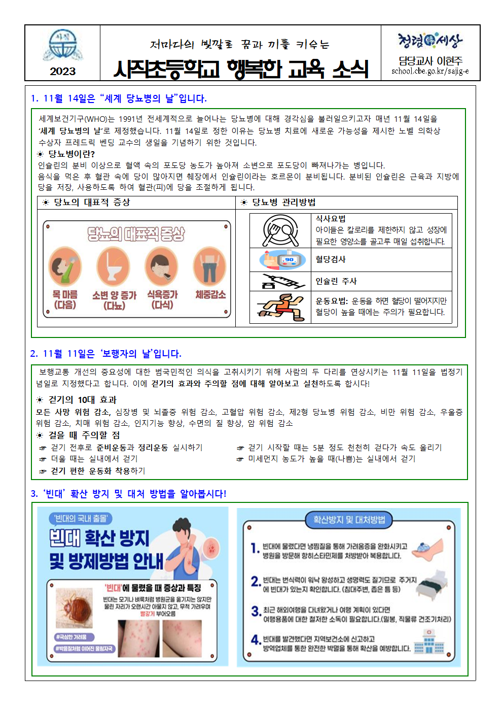 2023. 11월 보건소식001